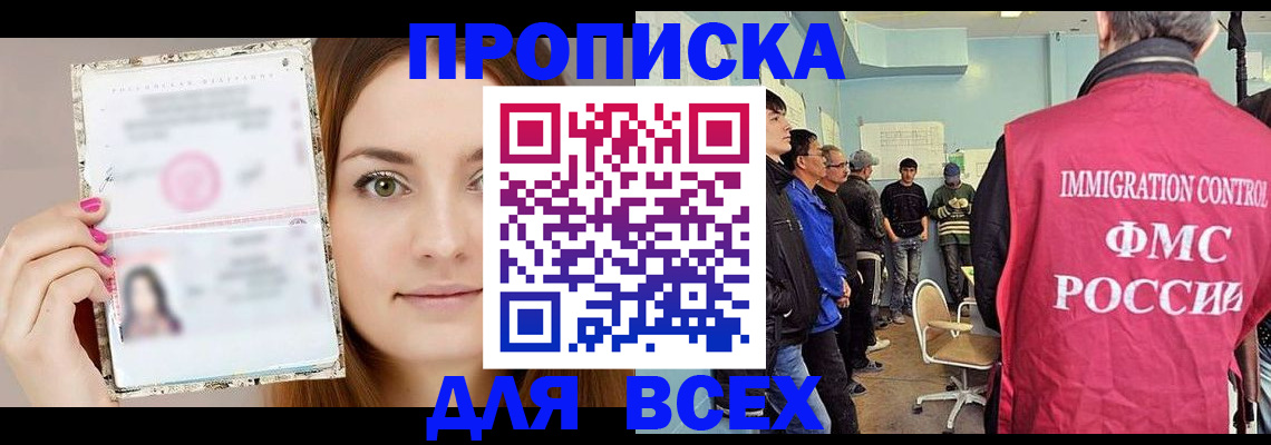 прописка в квартире в Магаданской области