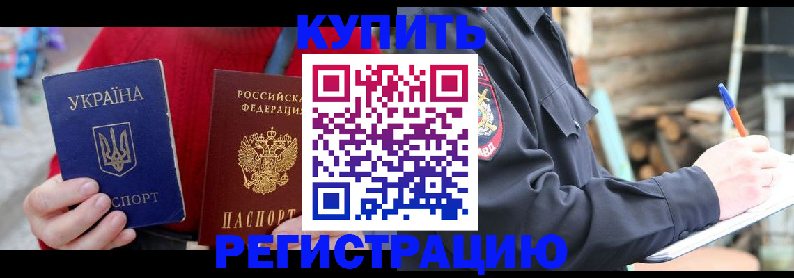 прописка в Магаданской области