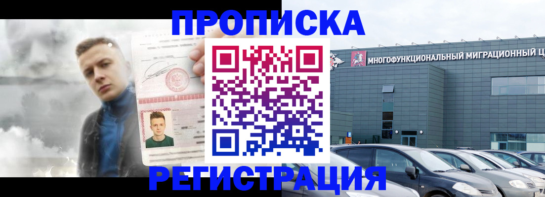 прописка 2025 в Магаданской области