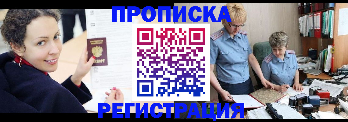 временная регистрация в квартире в Магаданской области